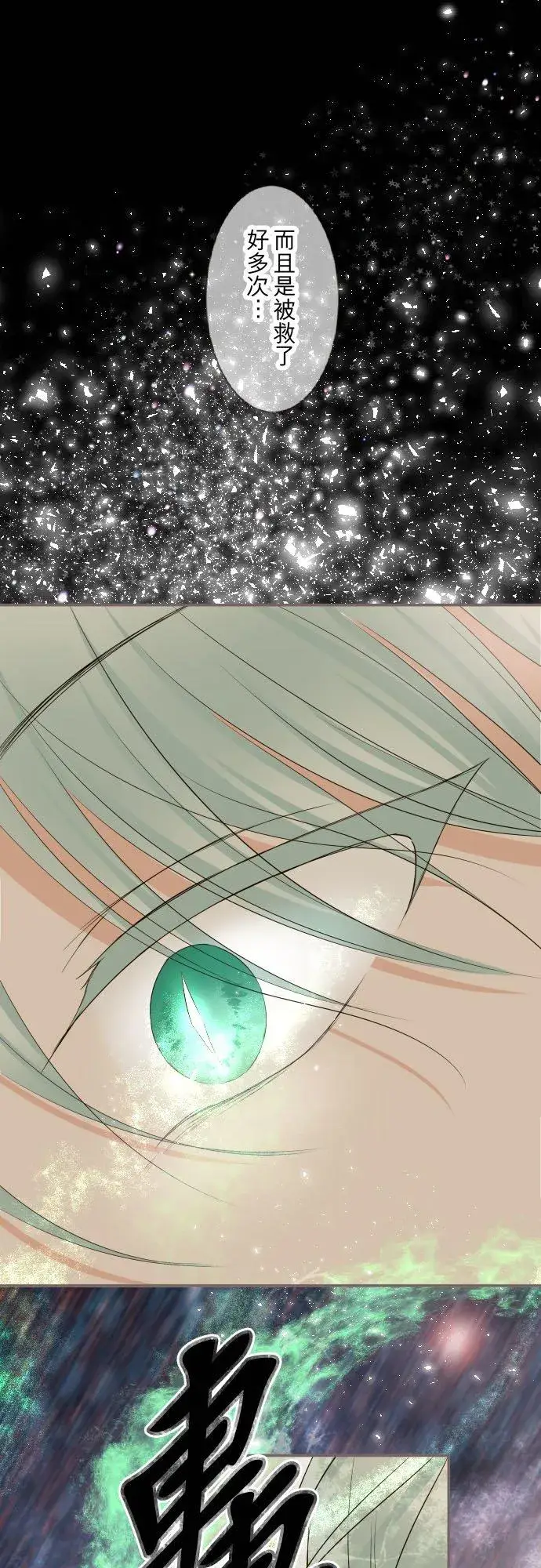 漫画《龙骑士与转生圣女》120话 克服第14张图