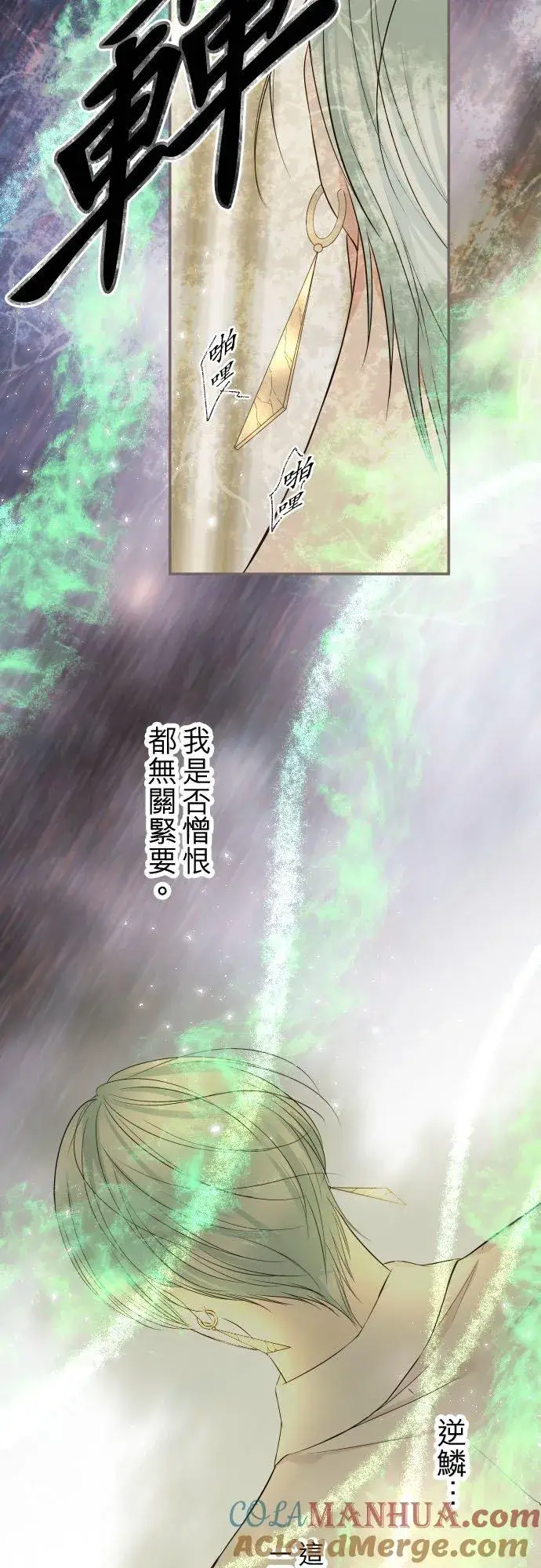漫画《龙骑士与转生圣女》120话 克服第15张图