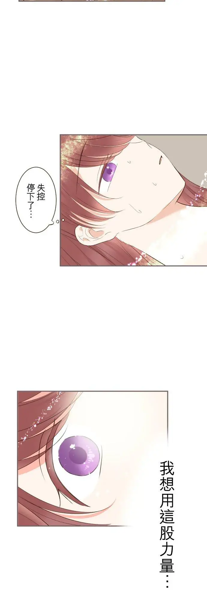 漫画《龙骑士与转生圣女》120话 克服第20张图