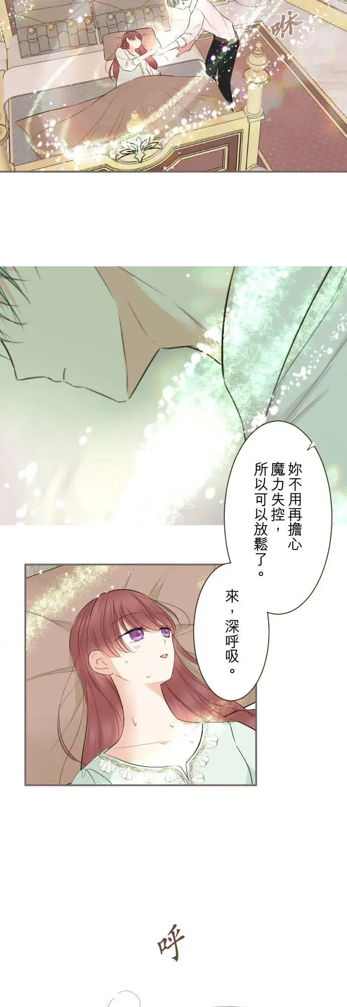 漫画《龙骑士与转生圣女》120话 克服第22张图