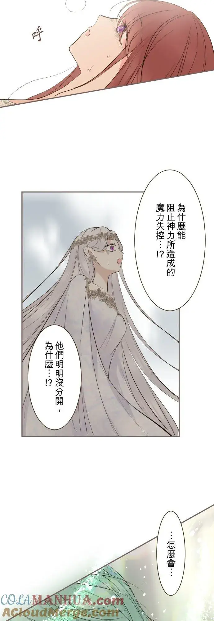 漫画《龙骑士与转生圣女》120话 克服第23张图
