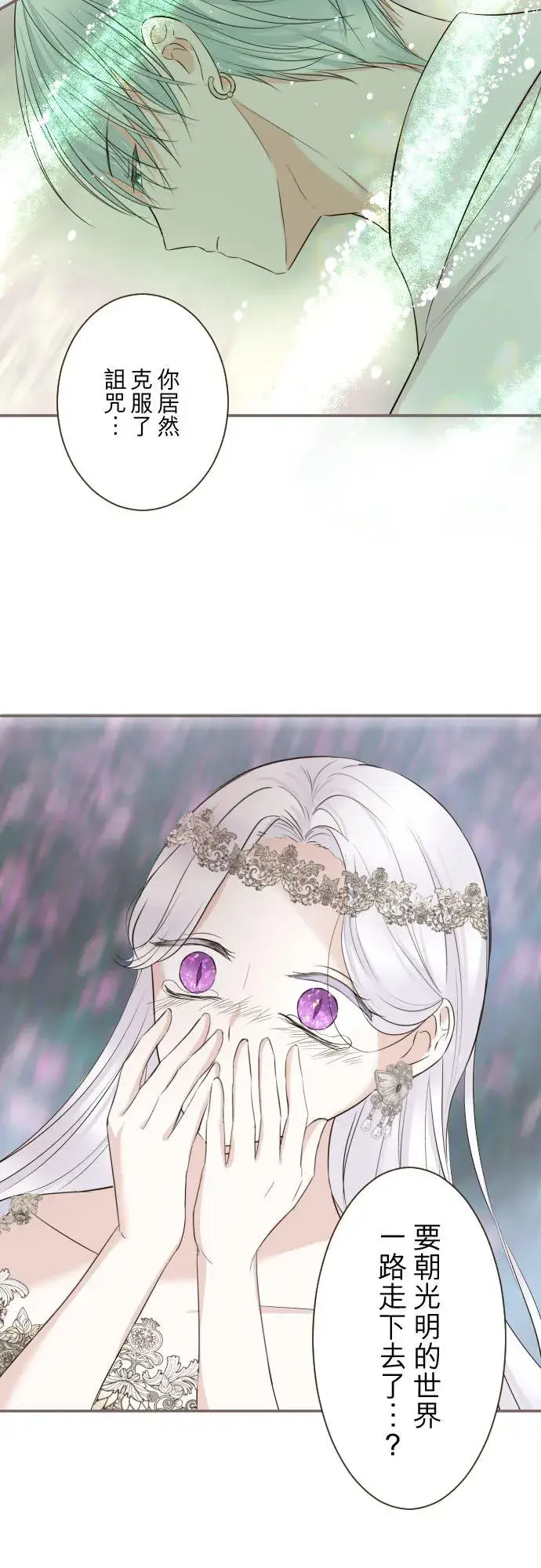 漫画《龙骑士与转生圣女》120话 克服第24张图