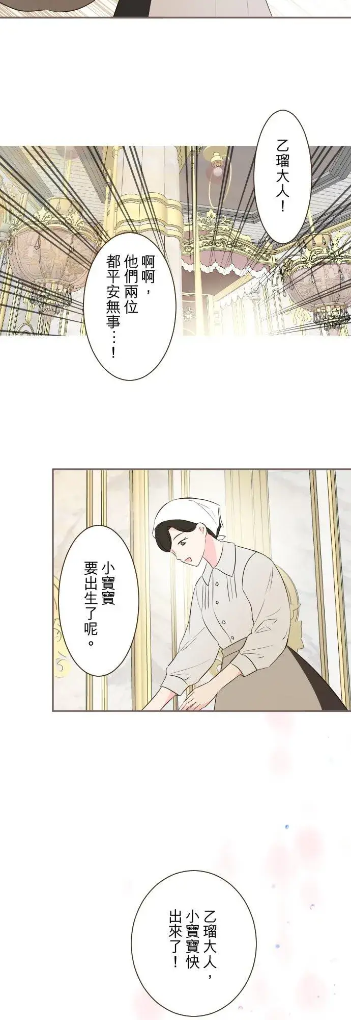 漫画《龙骑士与转生圣女》120话 克服第28张图