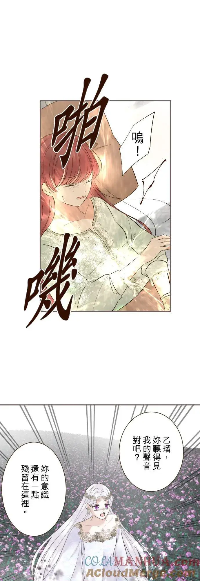 漫画《龙骑士与转生圣女》120话 克服第3张图