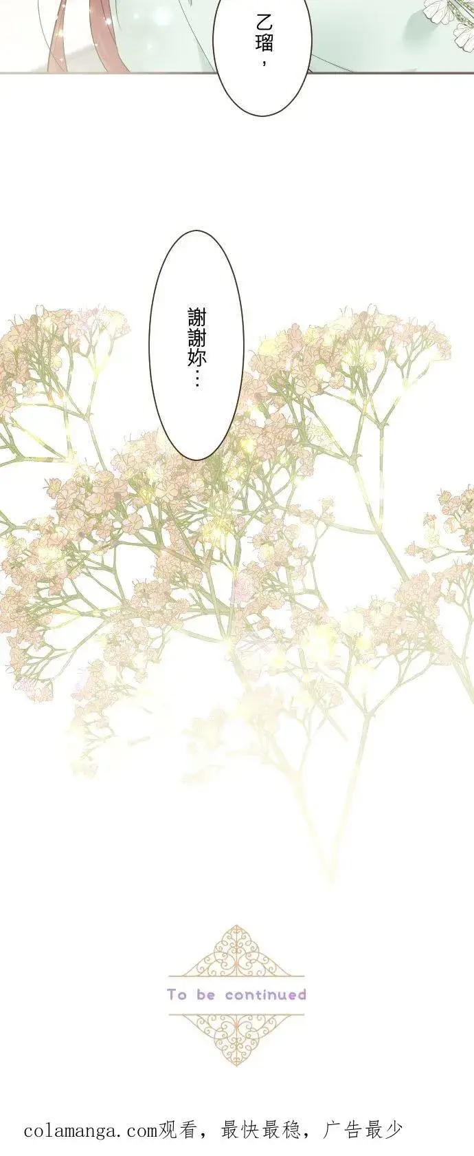 漫画《龙骑士与转生圣女》120话 克服第34张图