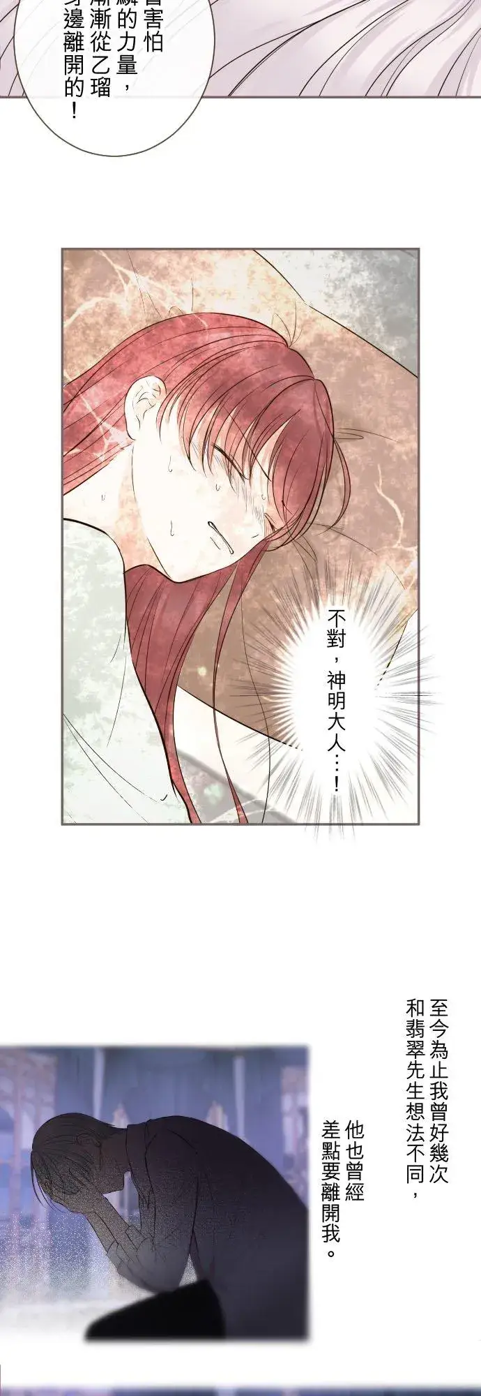 漫画《龙骑士与转生圣女》120话 克服第6张图