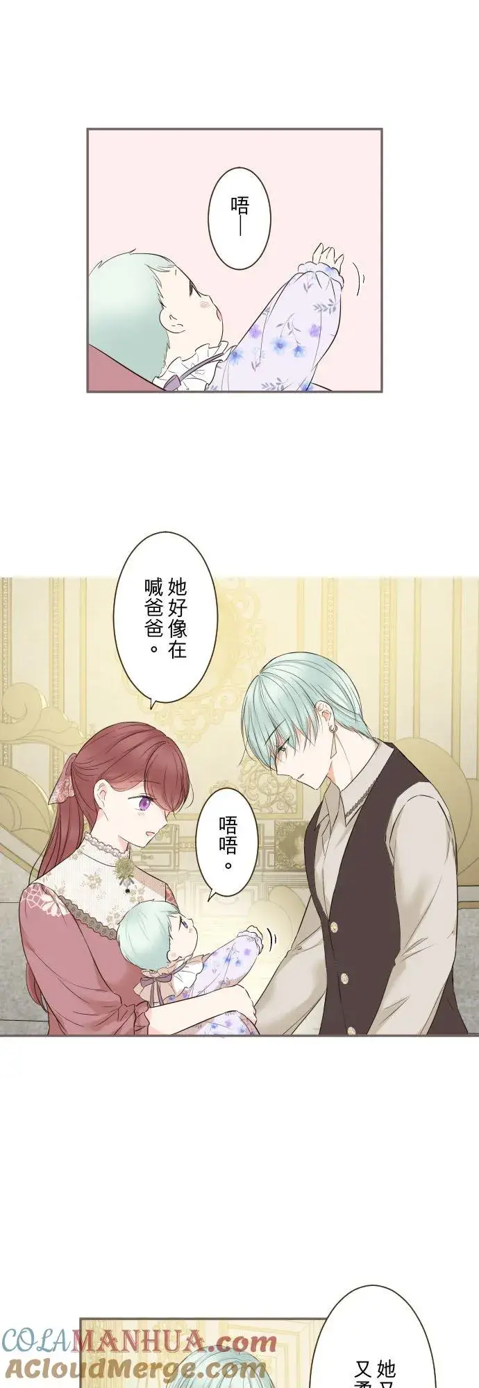 漫画《龙骑士与转生圣女》121话 如天使一般第11张图