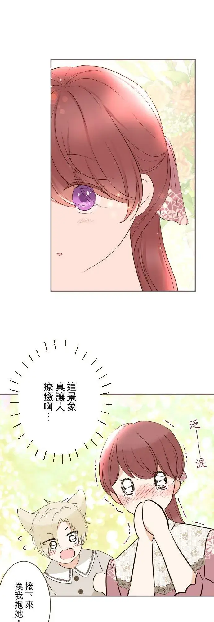漫画《龙骑士与转生圣女》121话 如天使一般第14张图