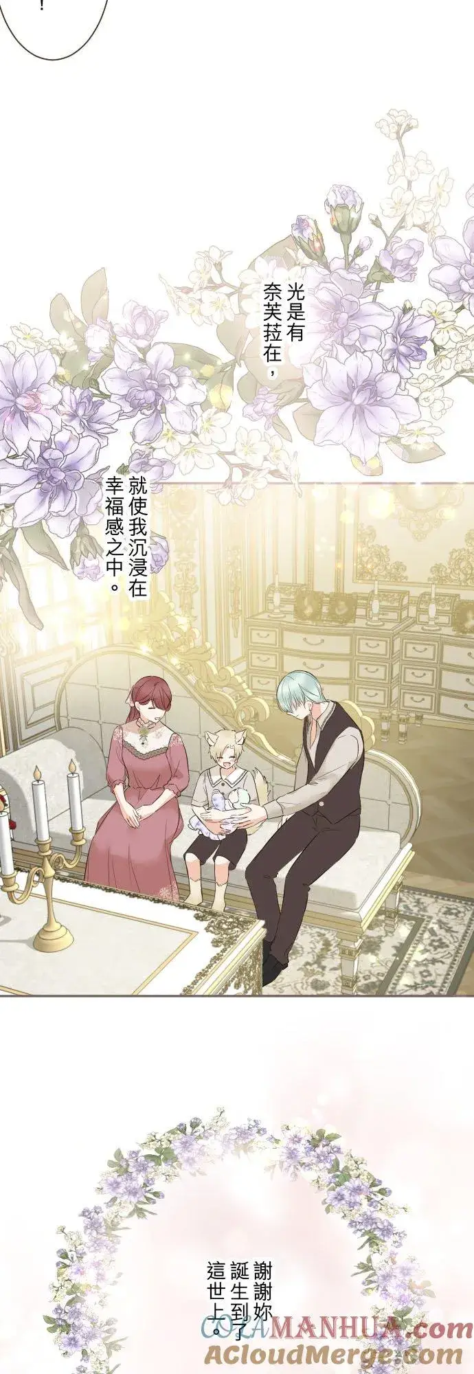 漫画《龙骑士与转生圣女》121话 如天使一般第15张图