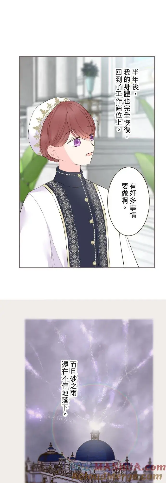 漫画《龙骑士与转生圣女》121话 如天使一般第17张图