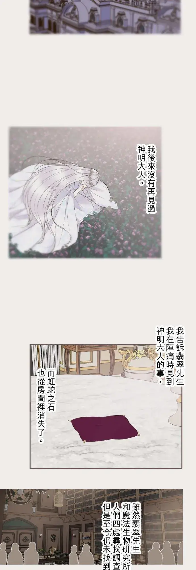 漫画《龙骑士与转生圣女》121话 如天使一般第18张图