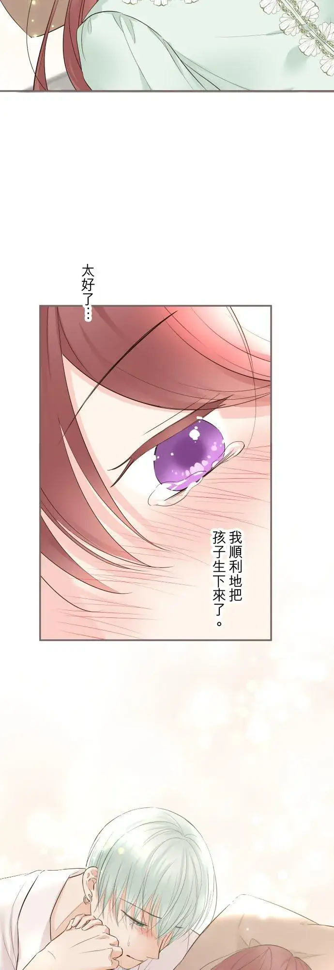 漫画《龙骑士与转生圣女》121话 如天使一般第2张图