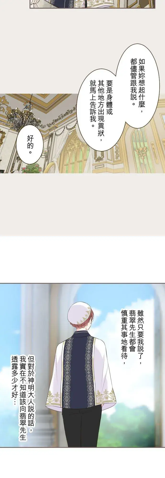 漫画《龙骑士与转生圣女》121话 如天使一般第20张图