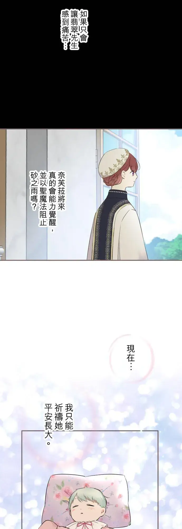 漫画《龙骑士与转生圣女》121话 如天使一般第22张图