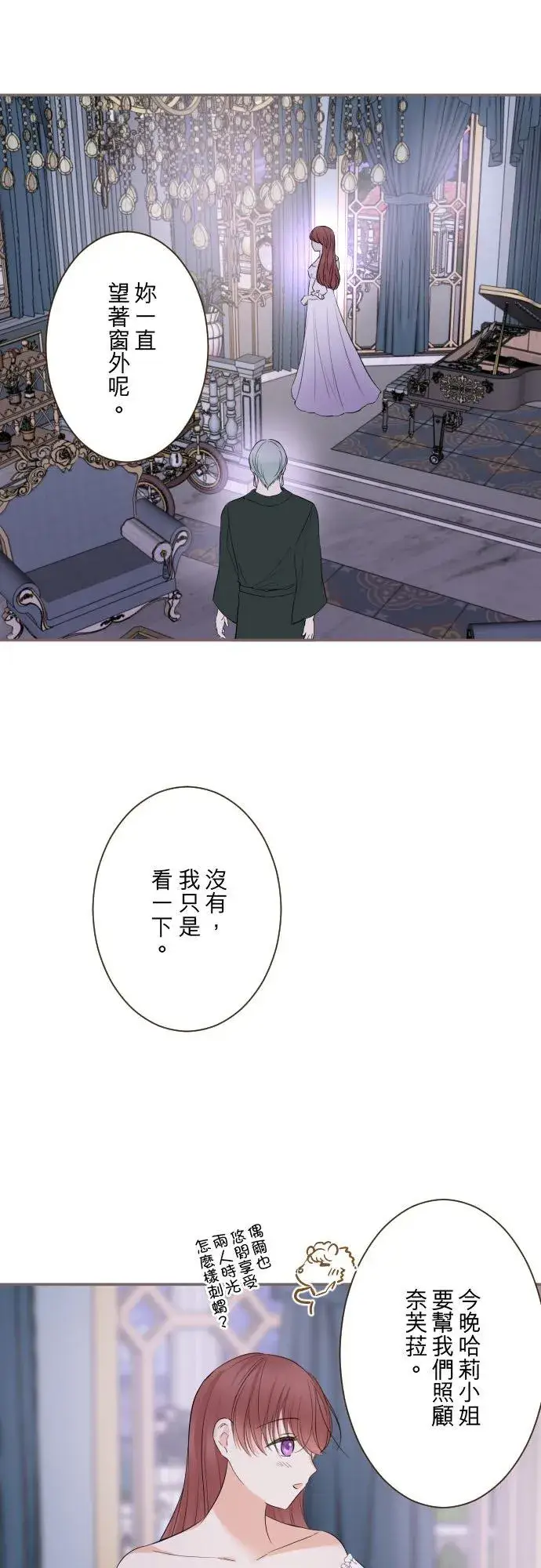 漫画《龙骑士与转生圣女》121话 如天使一般第24张图