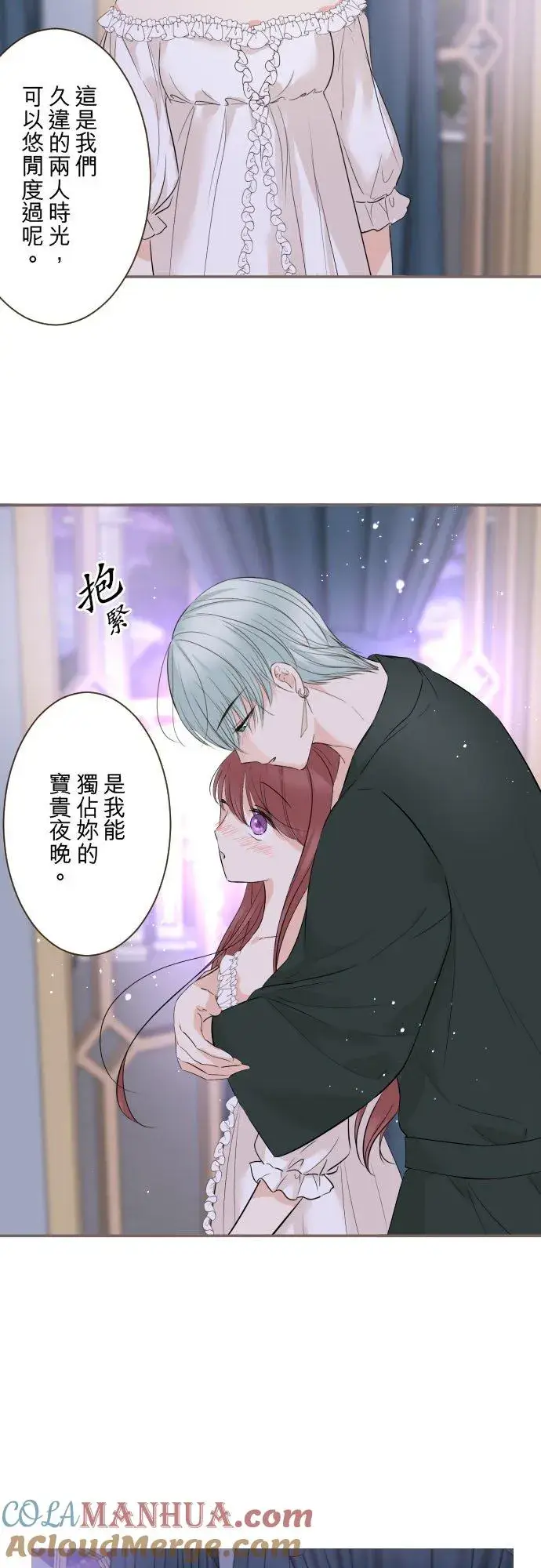 漫画《龙骑士与转生圣女》121话 如天使一般第25张图
