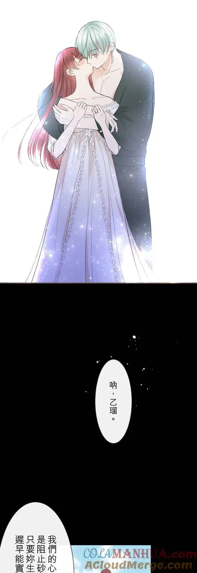 漫画《龙骑士与转生圣女》121话 如天使一般第27张图