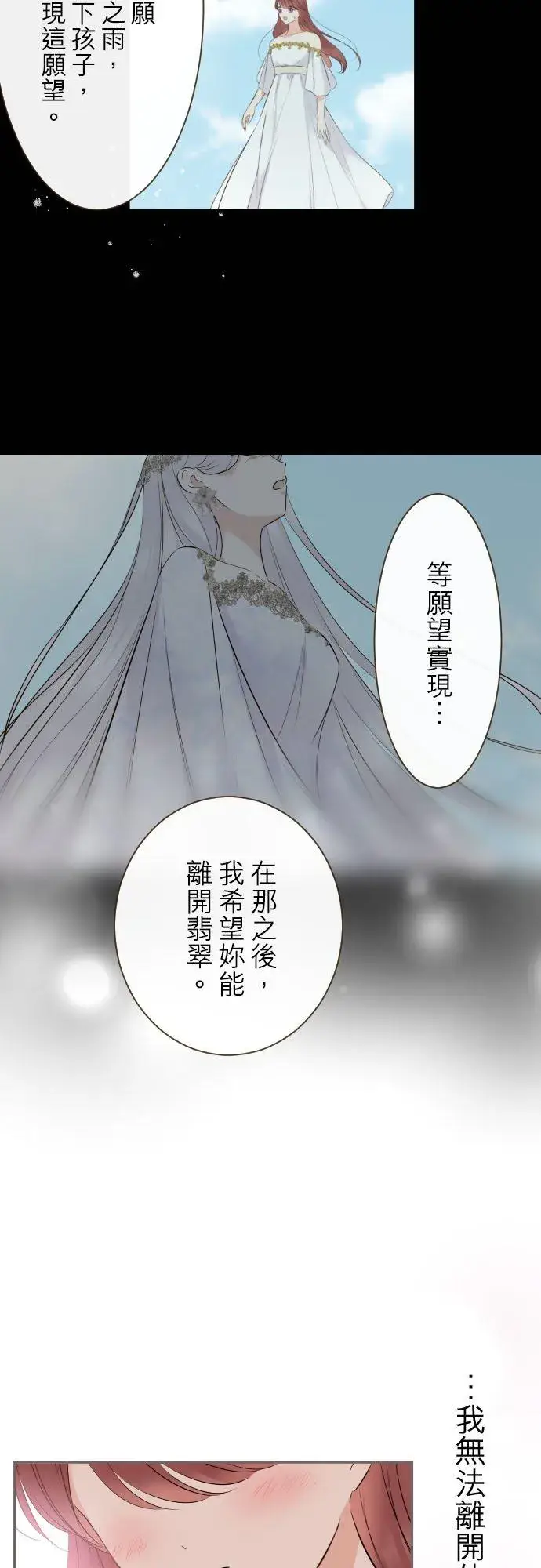 漫画《龙骑士与转生圣女》121话 如天使一般第28张图