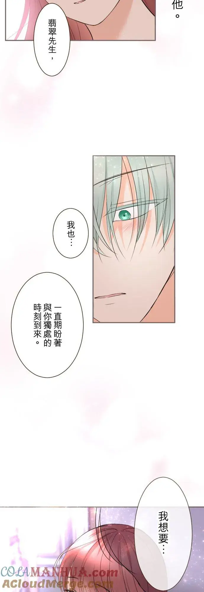 漫画《龙骑士与转生圣女》121话 如天使一般第29张图