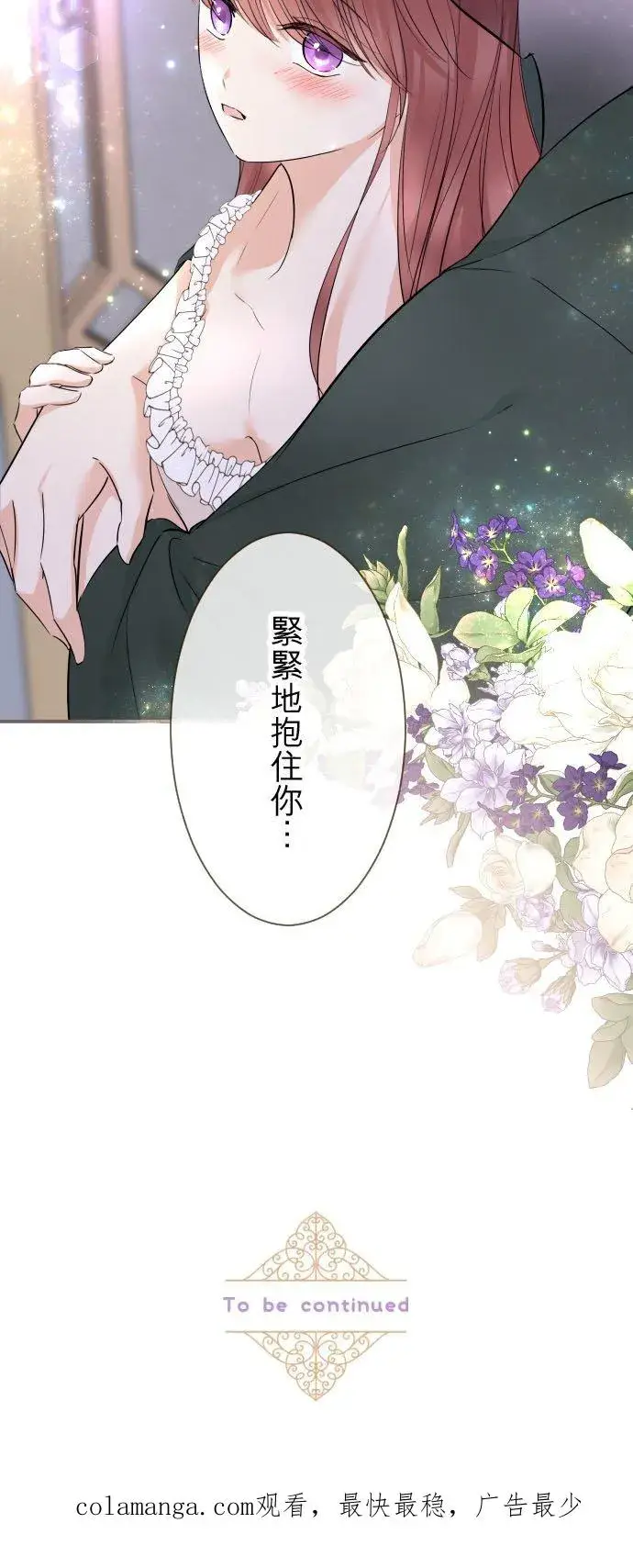 漫画《龙骑士与转生圣女》121话 如天使一般第30张图