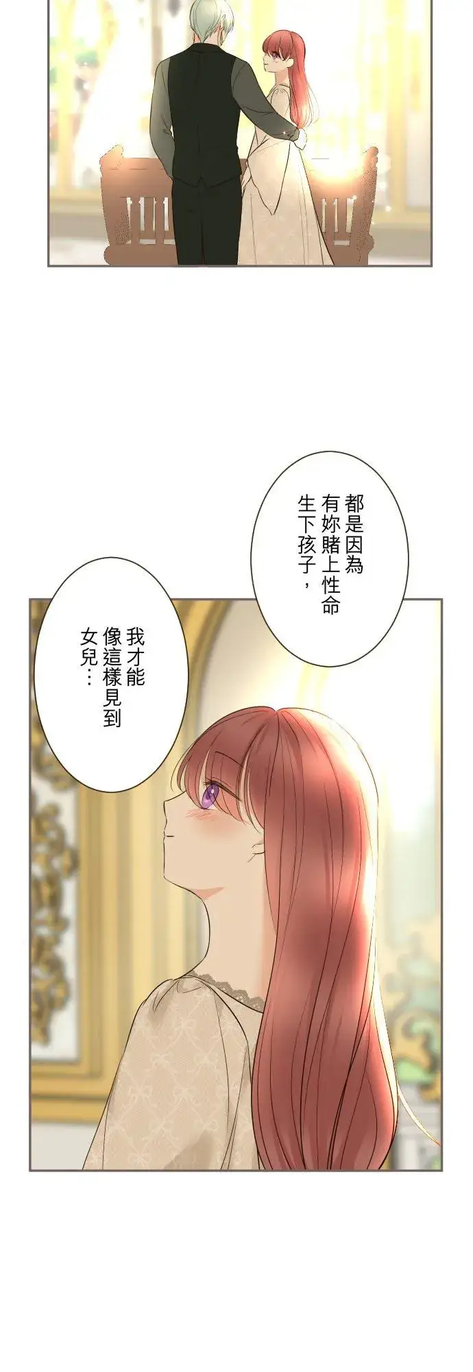 漫画《龙骑士与转生圣女》121话 如天使一般第4张图