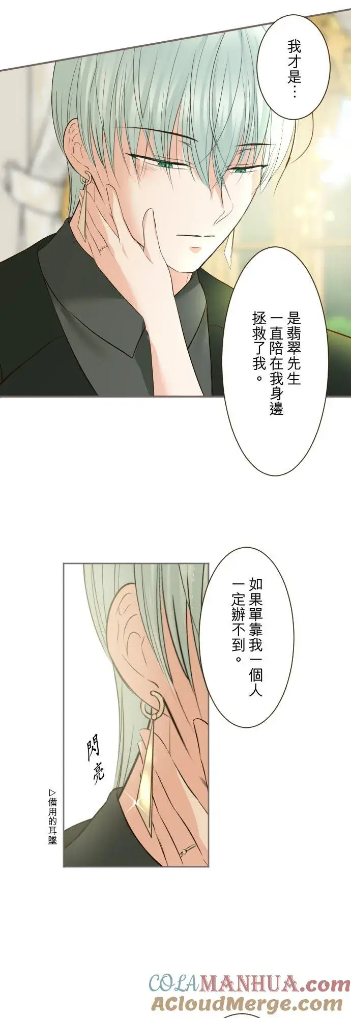 漫画《龙骑士与转生圣女》121话 如天使一般第5张图