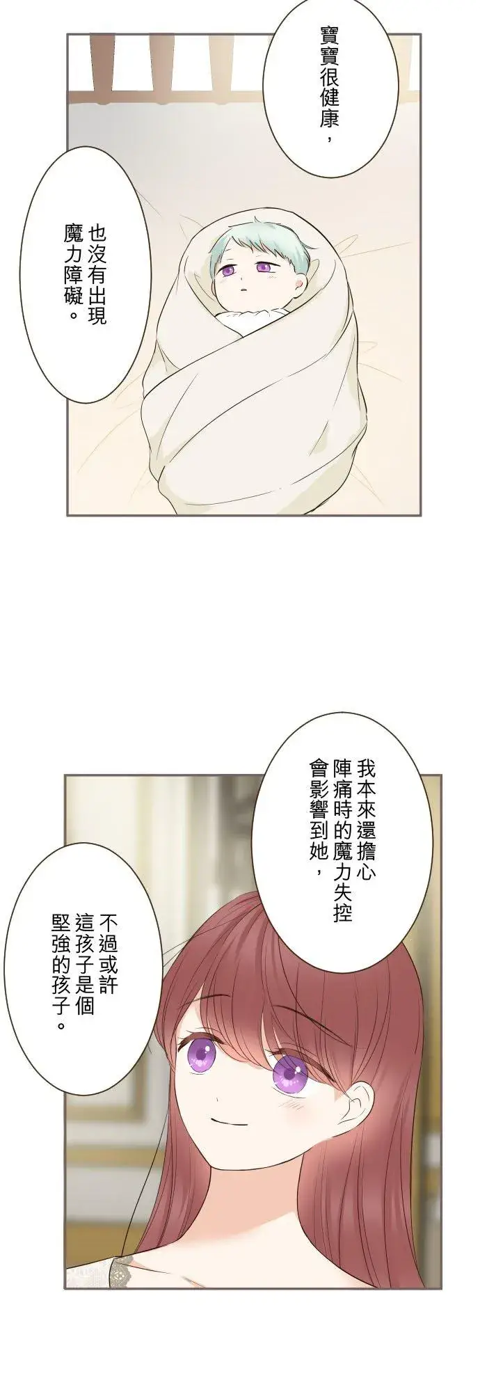 漫画《龙骑士与转生圣女》121话 如天使一般第6张图