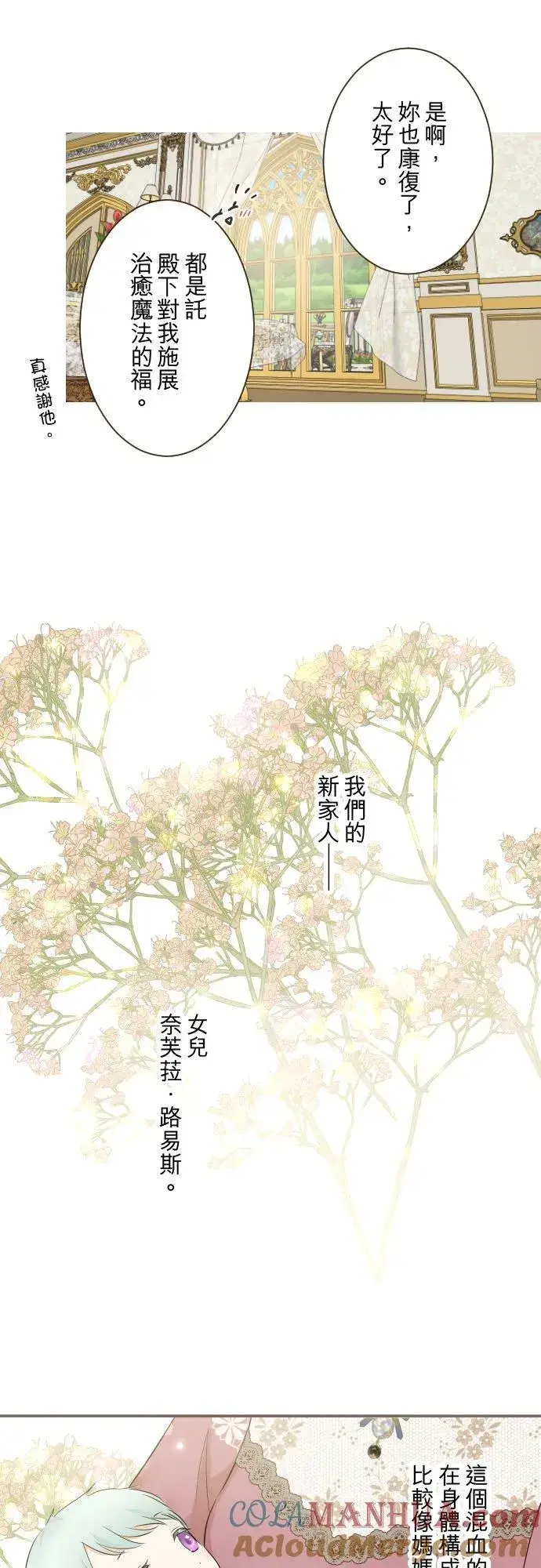 漫画《龙骑士与转生圣女》121话 如天使一般第7张图