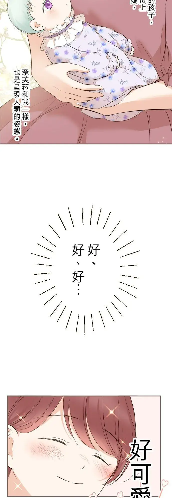 漫画《龙骑士与转生圣女》121话 如天使一般第8张图