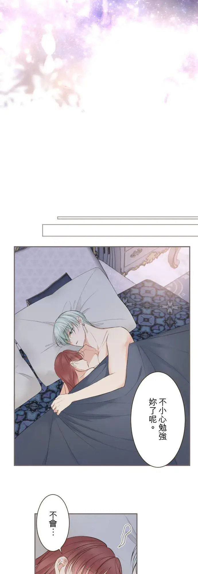 漫画《龙骑士与转生圣女》122话 想要紧紧抱住第14张图