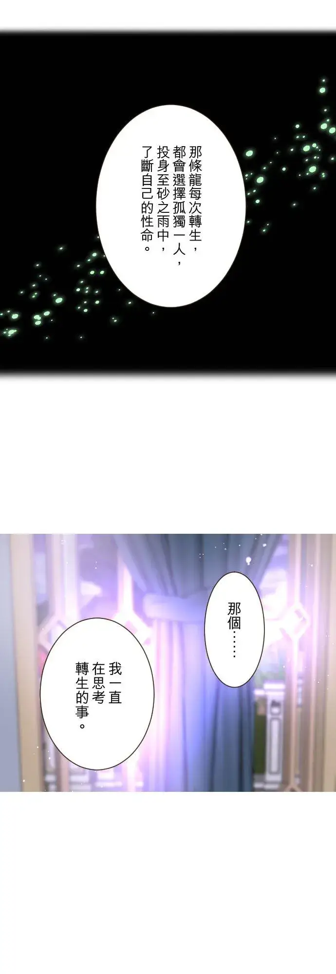 漫画《龙骑士与转生圣女》122话 想要紧紧抱住第18张图