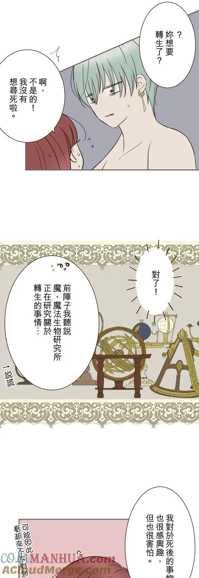 漫画《龙骑士与转生圣女》122话 想要紧紧抱住第19张图