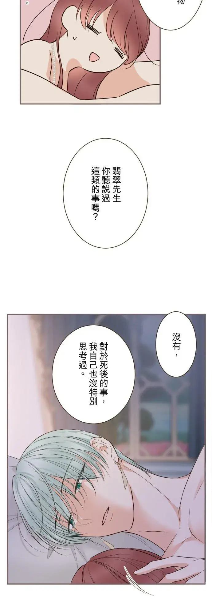 漫画《龙骑士与转生圣女》122话 想要紧紧抱住第20张图