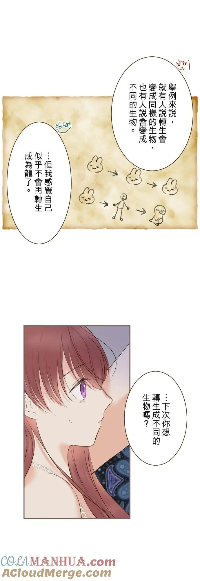 漫画《龙骑士与转生圣女》122话 想要紧紧抱住第21张图