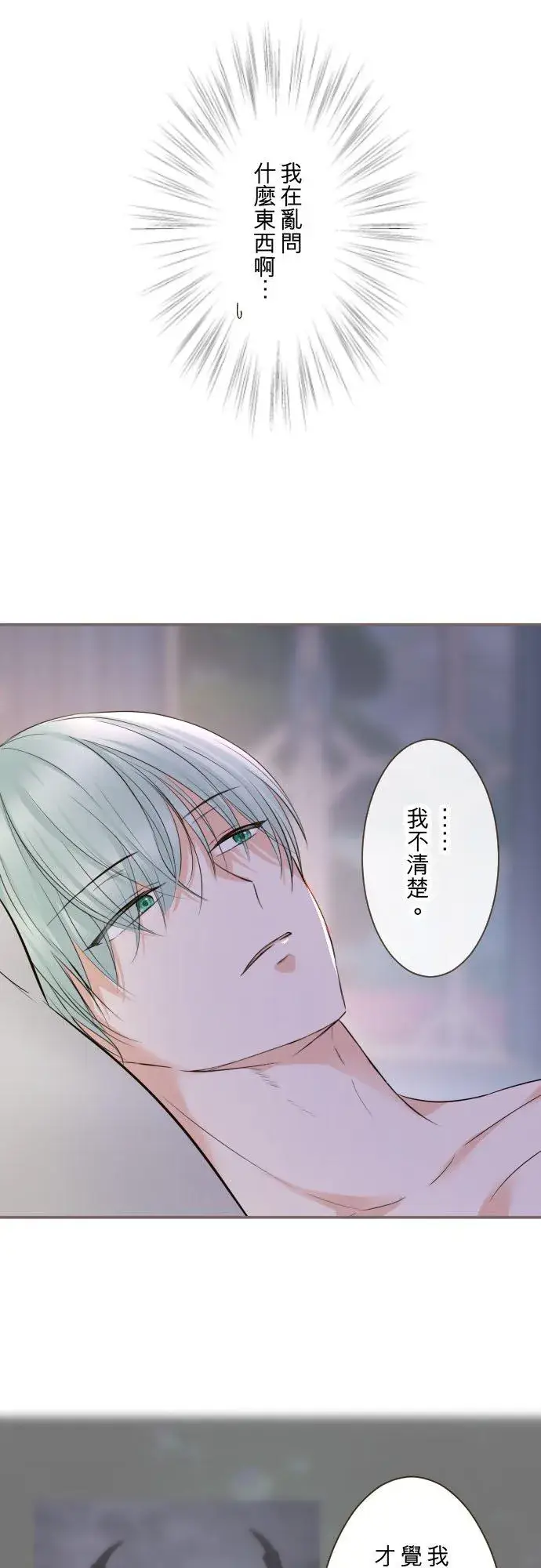 漫画《龙骑士与转生圣女》122话 想要紧紧抱住第22张图