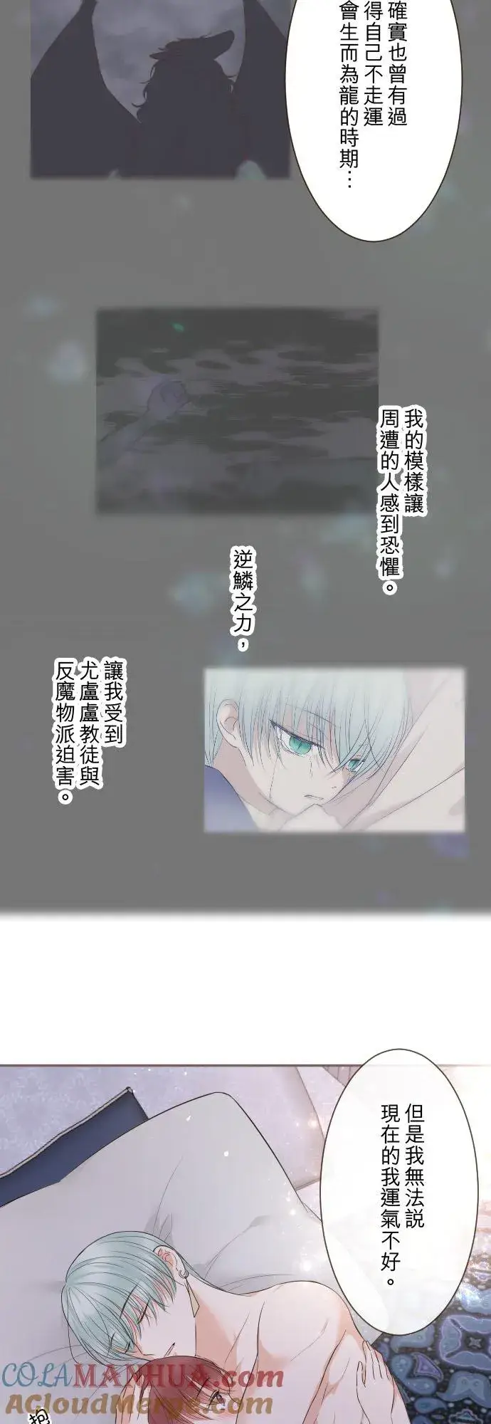 漫画《龙骑士与转生圣女》122话 想要紧紧抱住第23张图