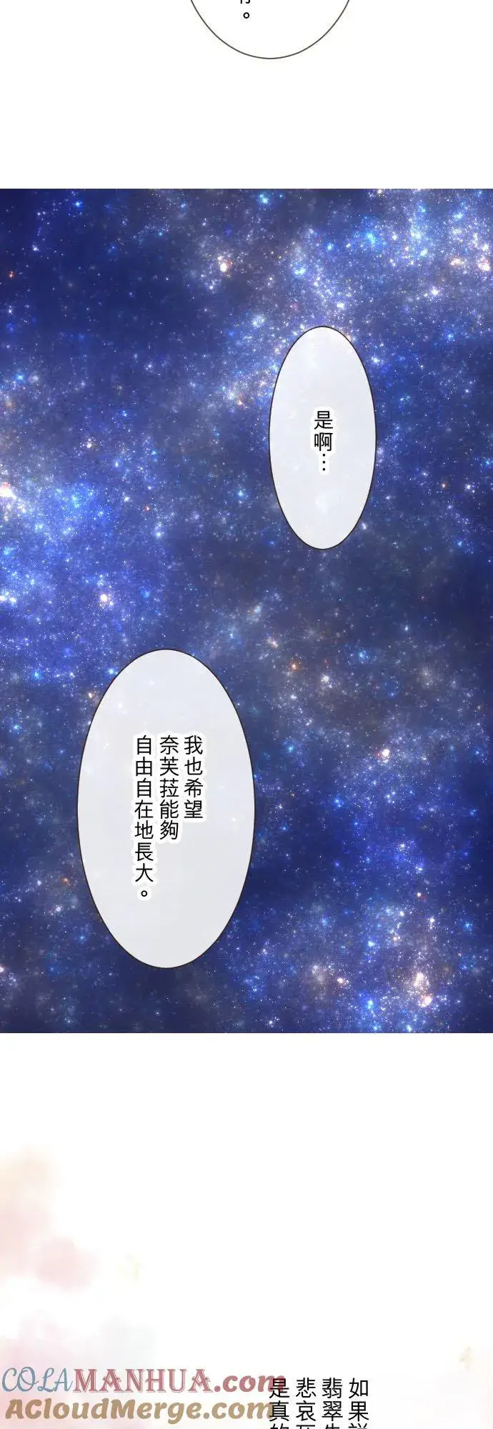 漫画《龙骑士与转生圣女》122话 想要紧紧抱住第25张图