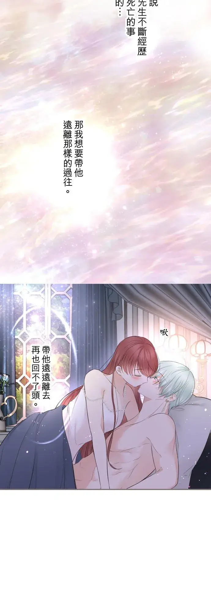漫画《龙骑士与转生圣女》122话 想要紧紧抱住第26张图