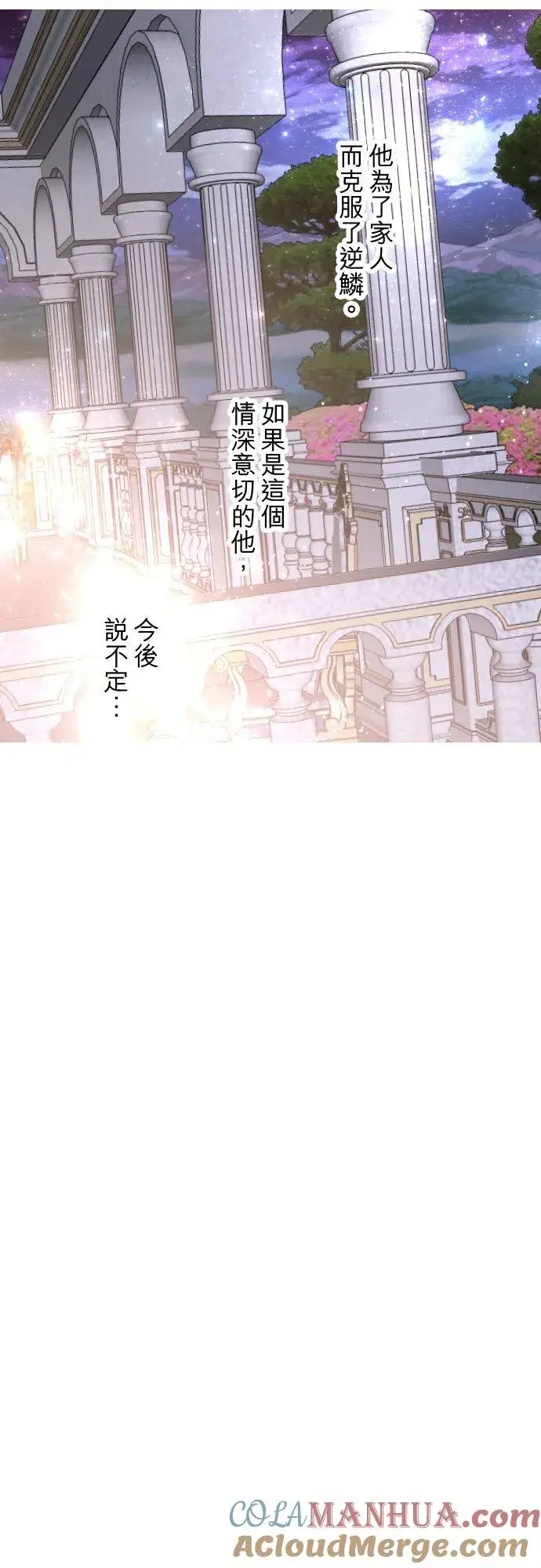 漫画《龙骑士与转生圣女》122话 想要紧紧抱住第27张图