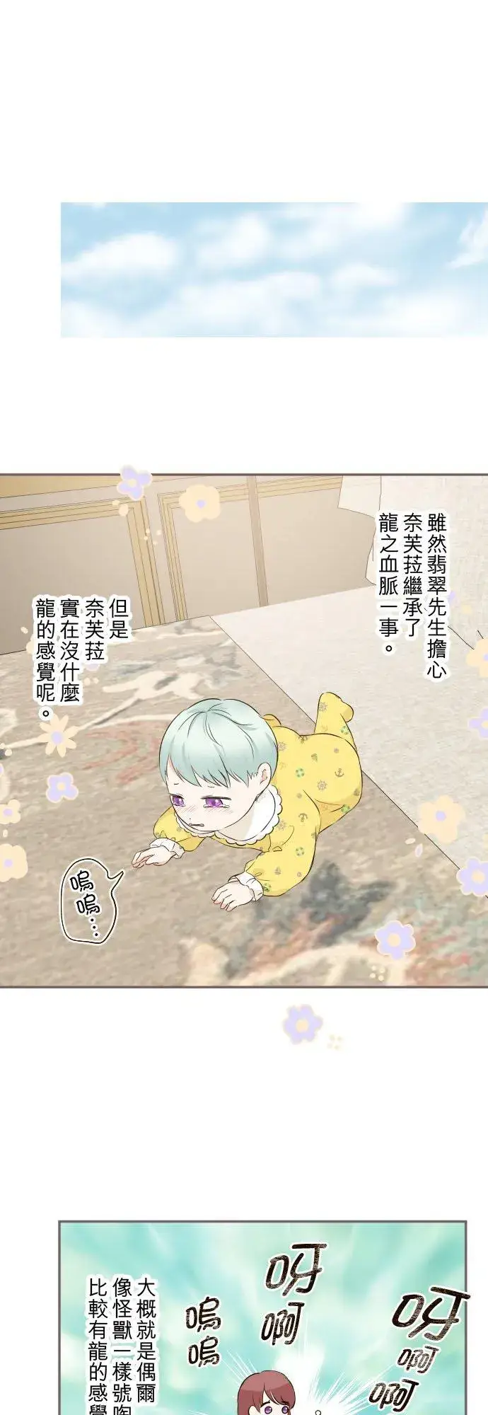 漫画《龙骑士与转生圣女》122话 想要紧紧抱住第28张图