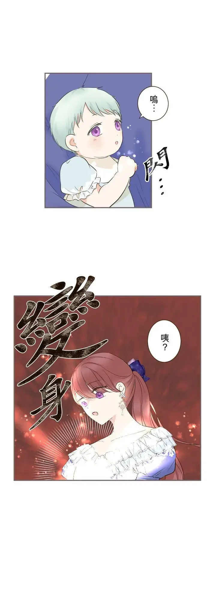 漫画《龙骑士与转生圣女》122话 想要紧紧抱住第30张图