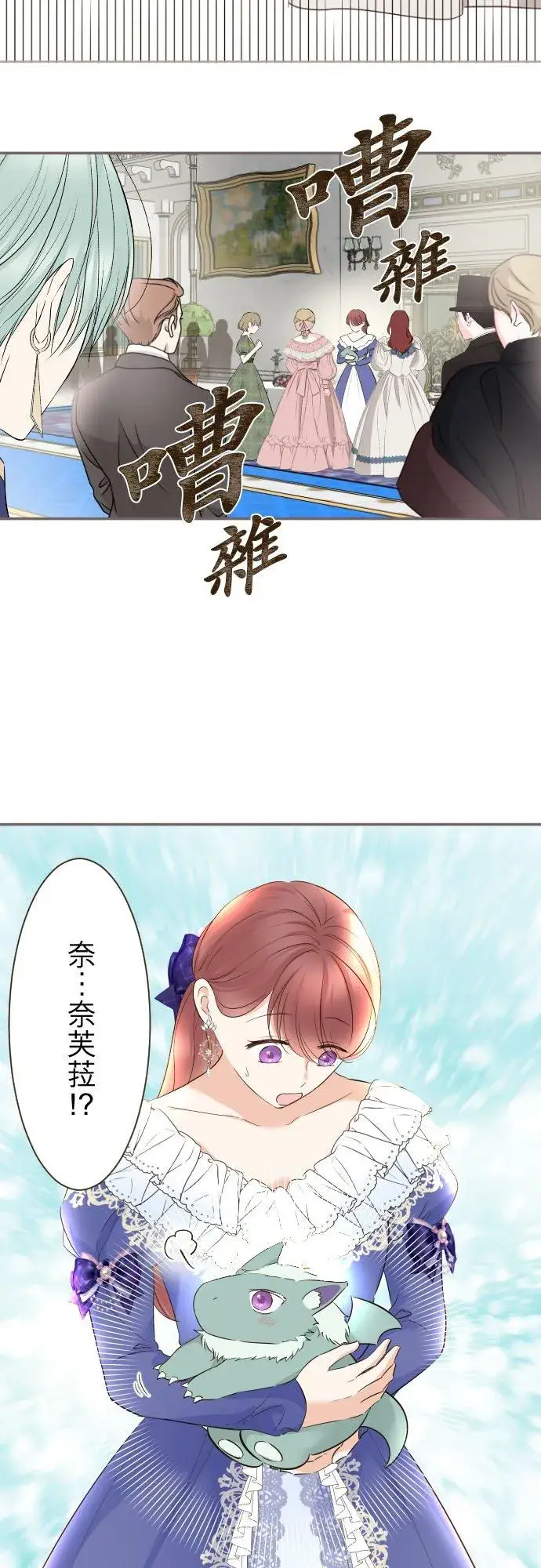 漫画《龙骑士与转生圣女》122话 想要紧紧抱住第32张图