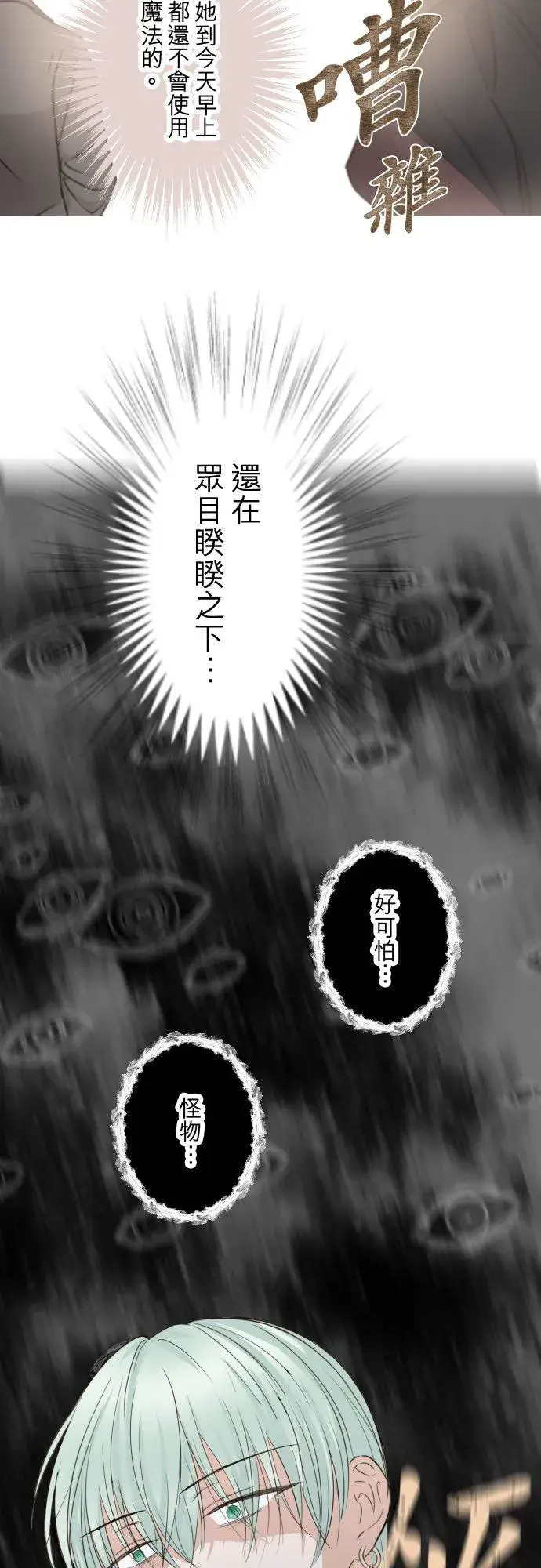 漫画《龙骑士与转生圣女》122话 想要紧紧抱住第34张图