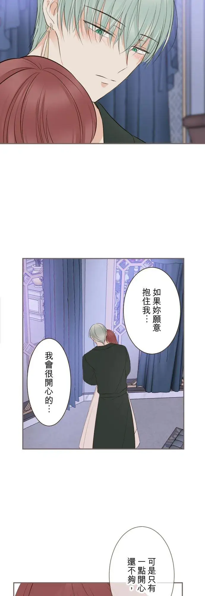 漫画《龙骑士与转生圣女》122话 想要紧紧抱住第4张图