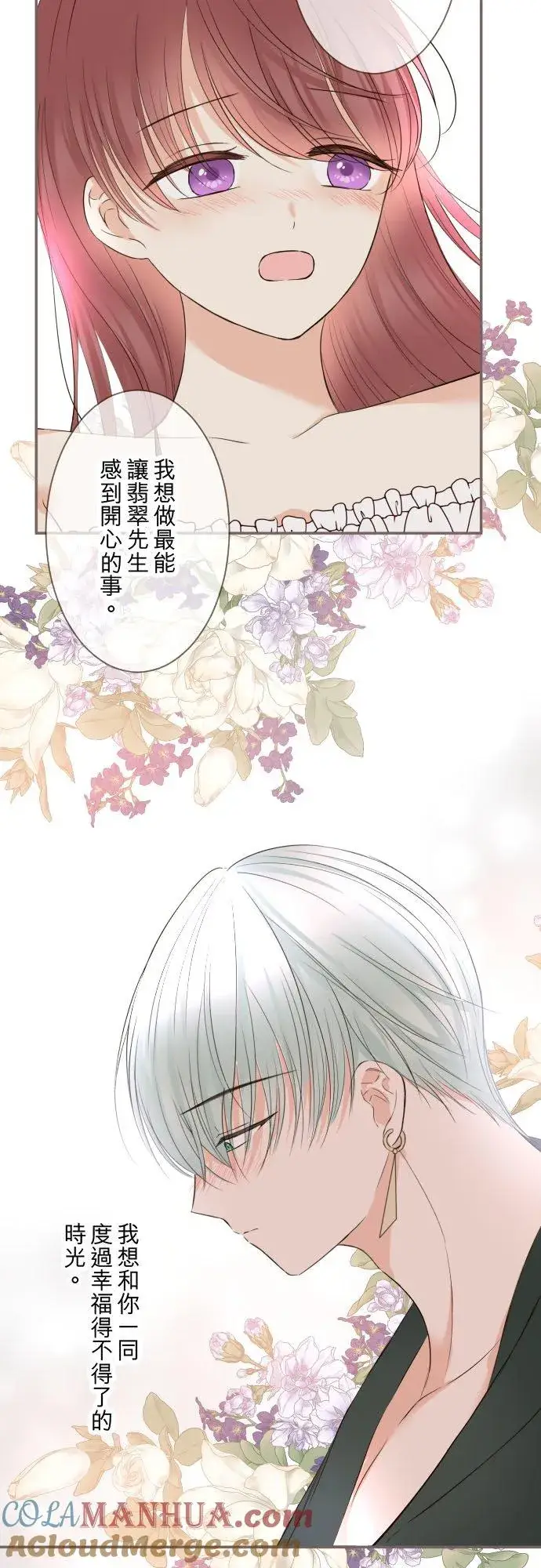 漫画《龙骑士与转生圣女》122话 想要紧紧抱住第5张图