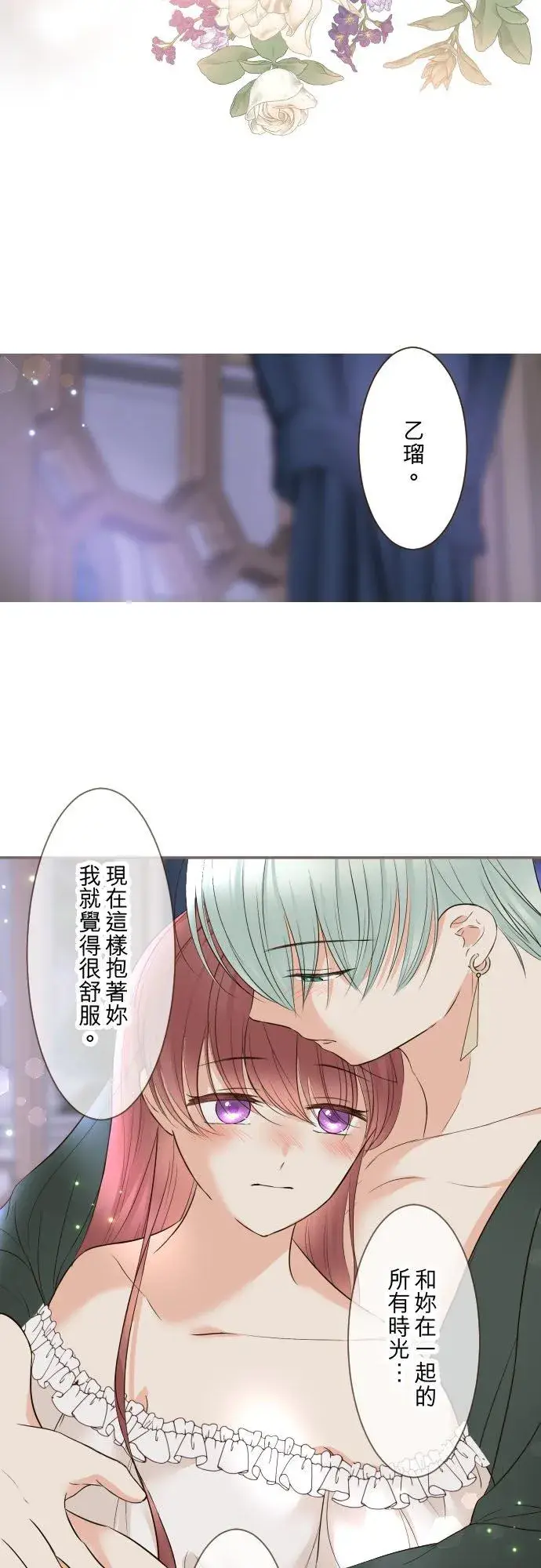 漫画《龙骑士与转生圣女》122话 想要紧紧抱住第6张图