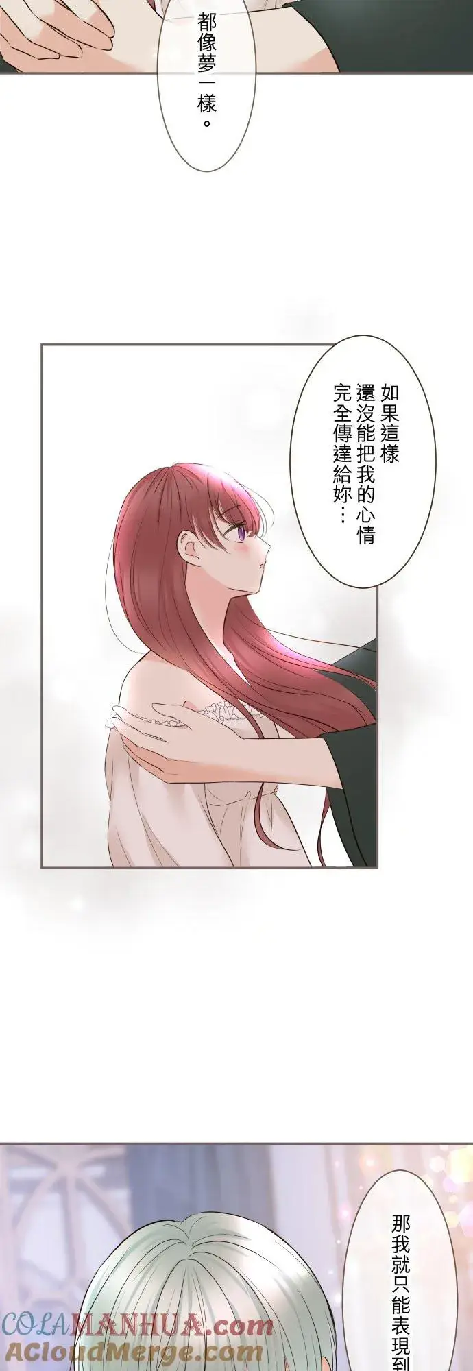 漫画《龙骑士与转生圣女》122话 想要紧紧抱住第7张图