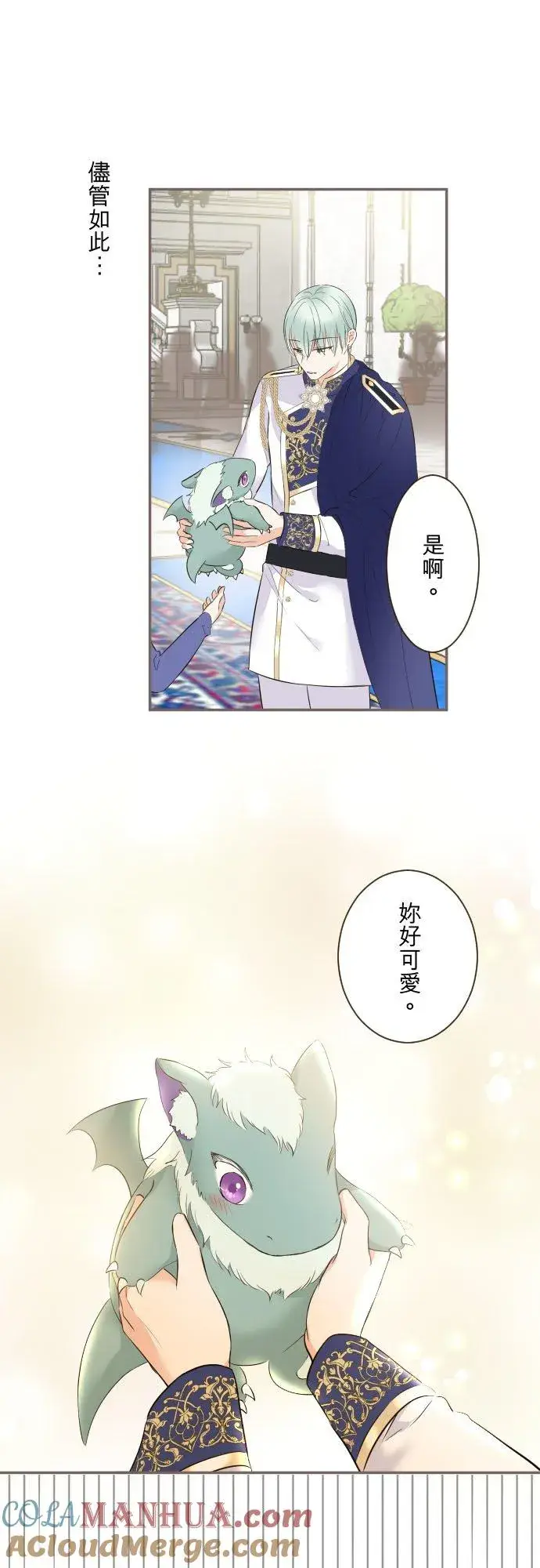 漫画《龙骑士与转生圣女》123话 希望大家能爱她第11张图