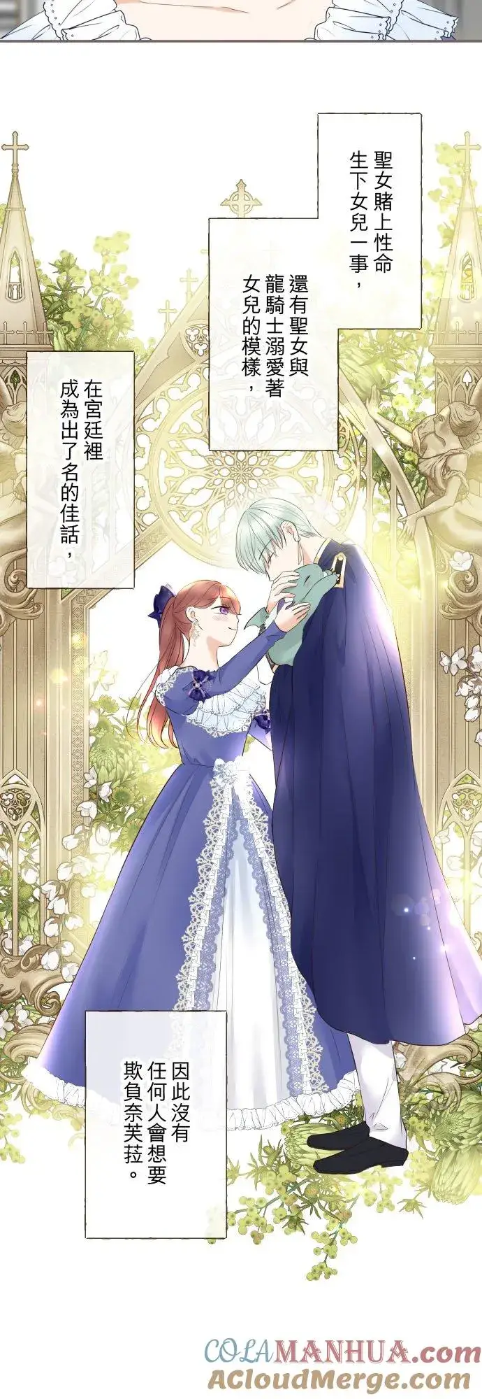 漫画《龙骑士与转生圣女》123话 希望大家能爱她第15张图