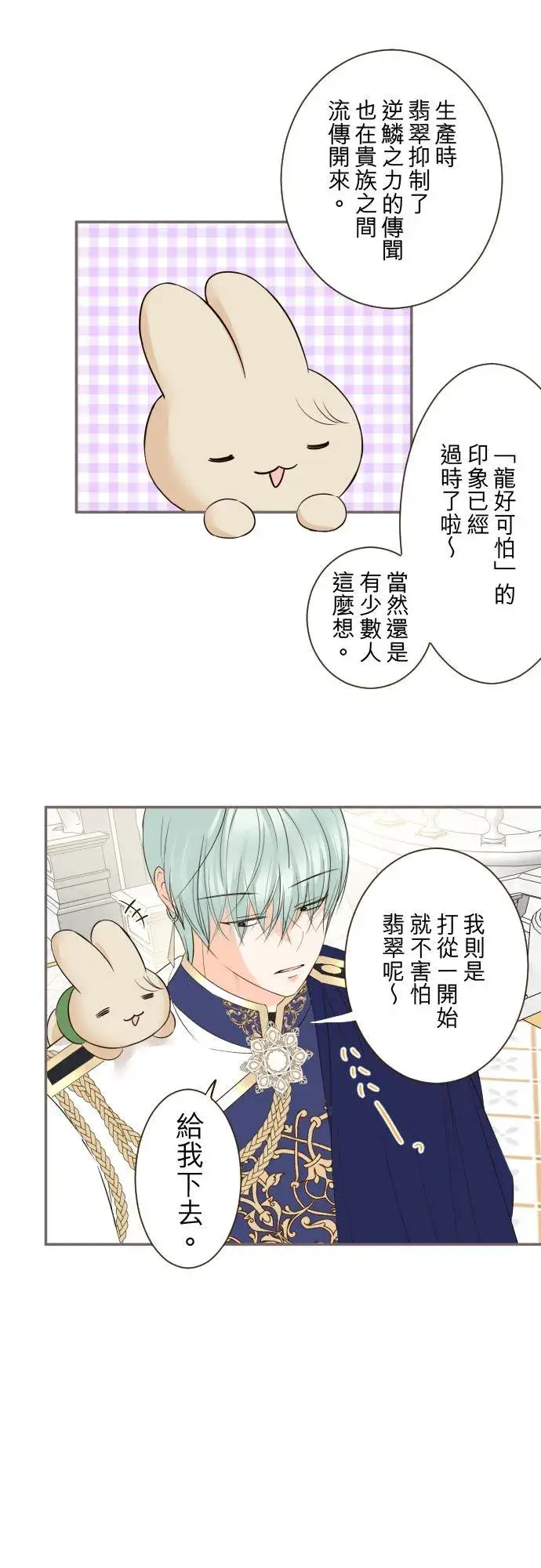 漫画《龙骑士与转生圣女》123话 希望大家能爱她第16张图